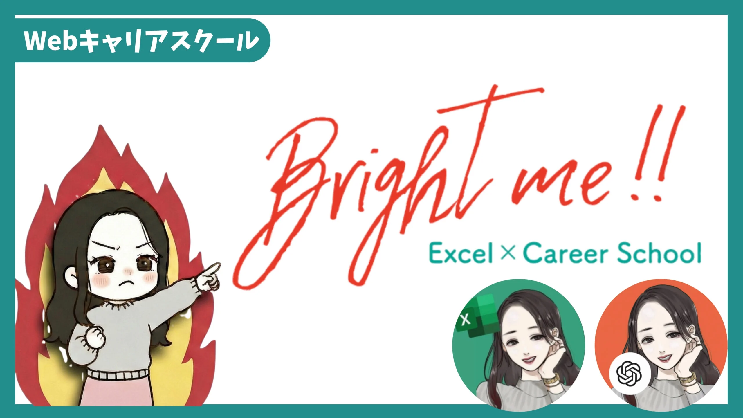 Webキャリアスクール「Bright me!!」リリースのお知らせ
