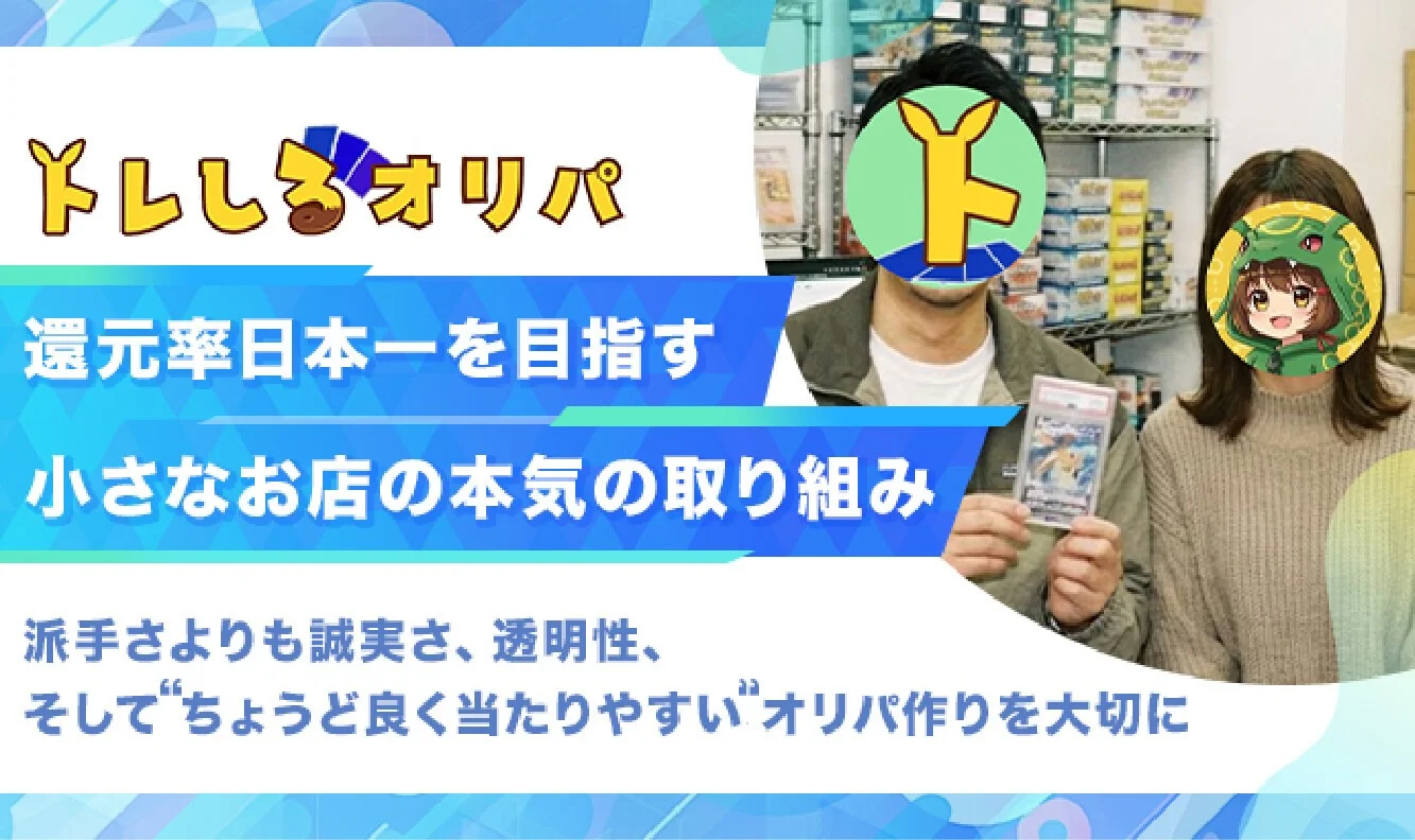 メディア掲載のお知らせ(トレしるオリパ)