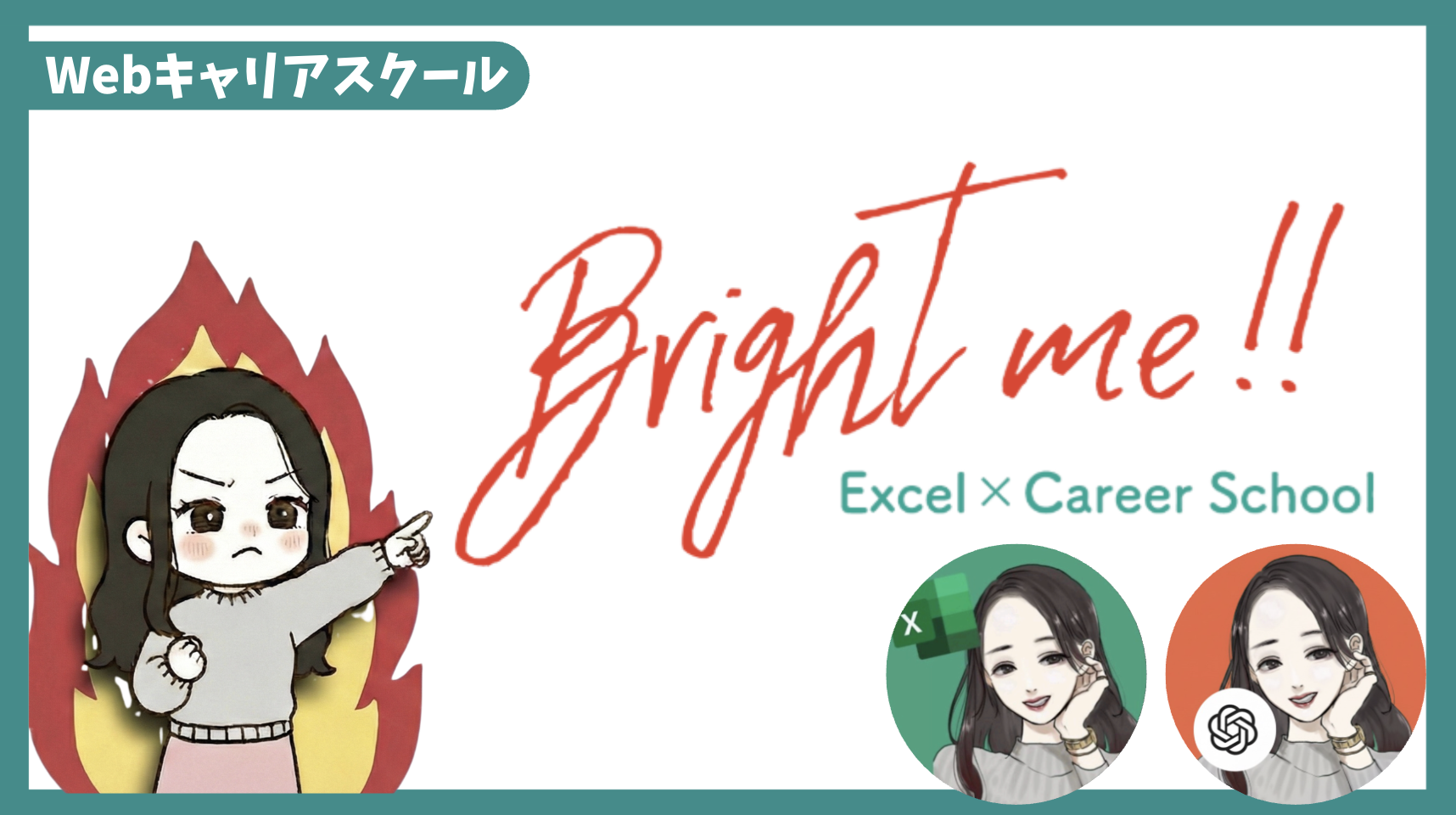 Bright me!! Webキャリアスクール